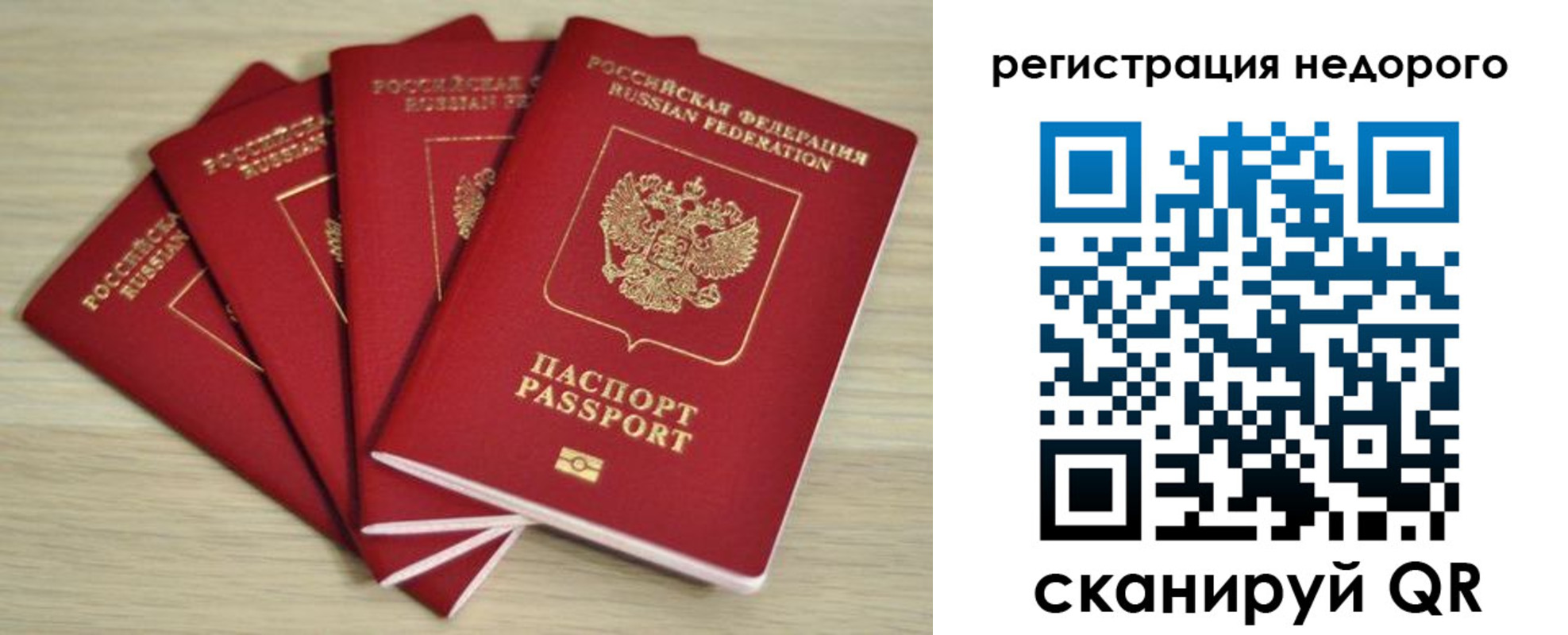 купить прописку в Высоковске