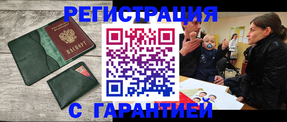 прописка паспорт в Высоковске